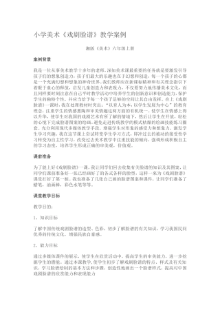 美术教学案例