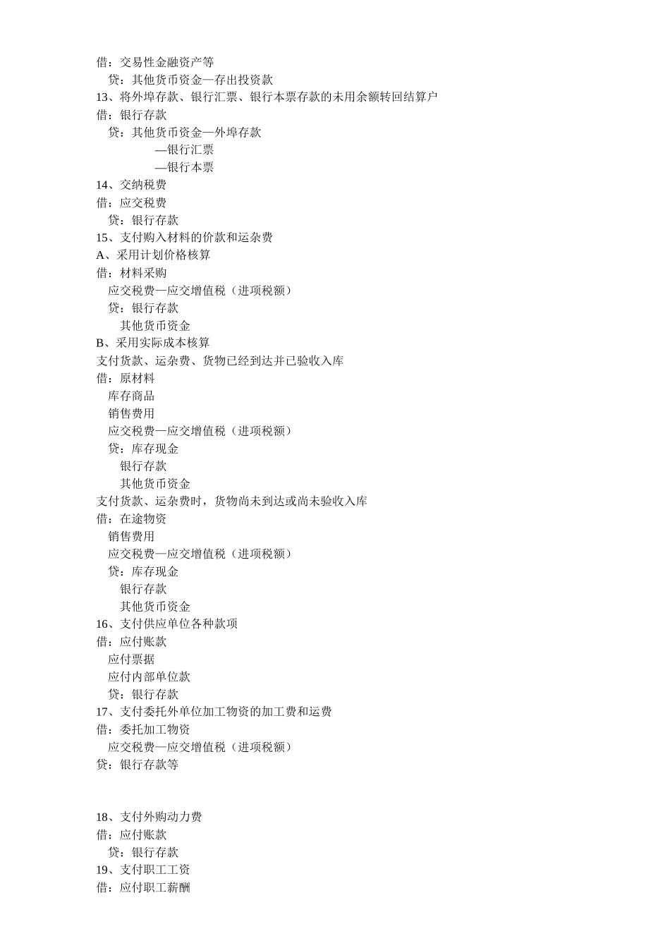 最新财务会计与流动资产管理知识分析大全_第3页