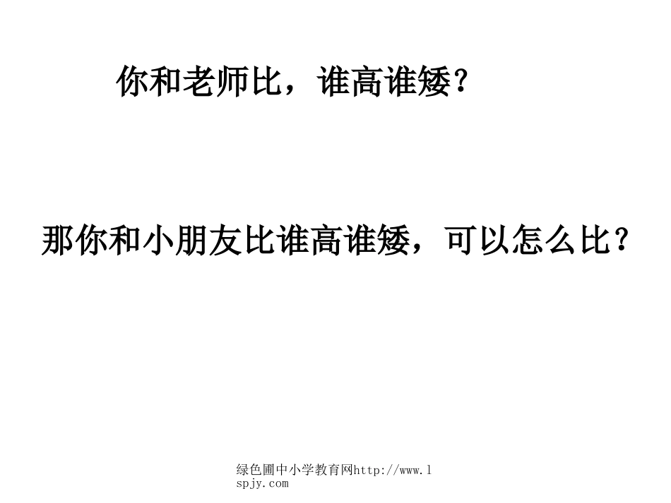 一年级数学上册第二单元下课啦_第2页