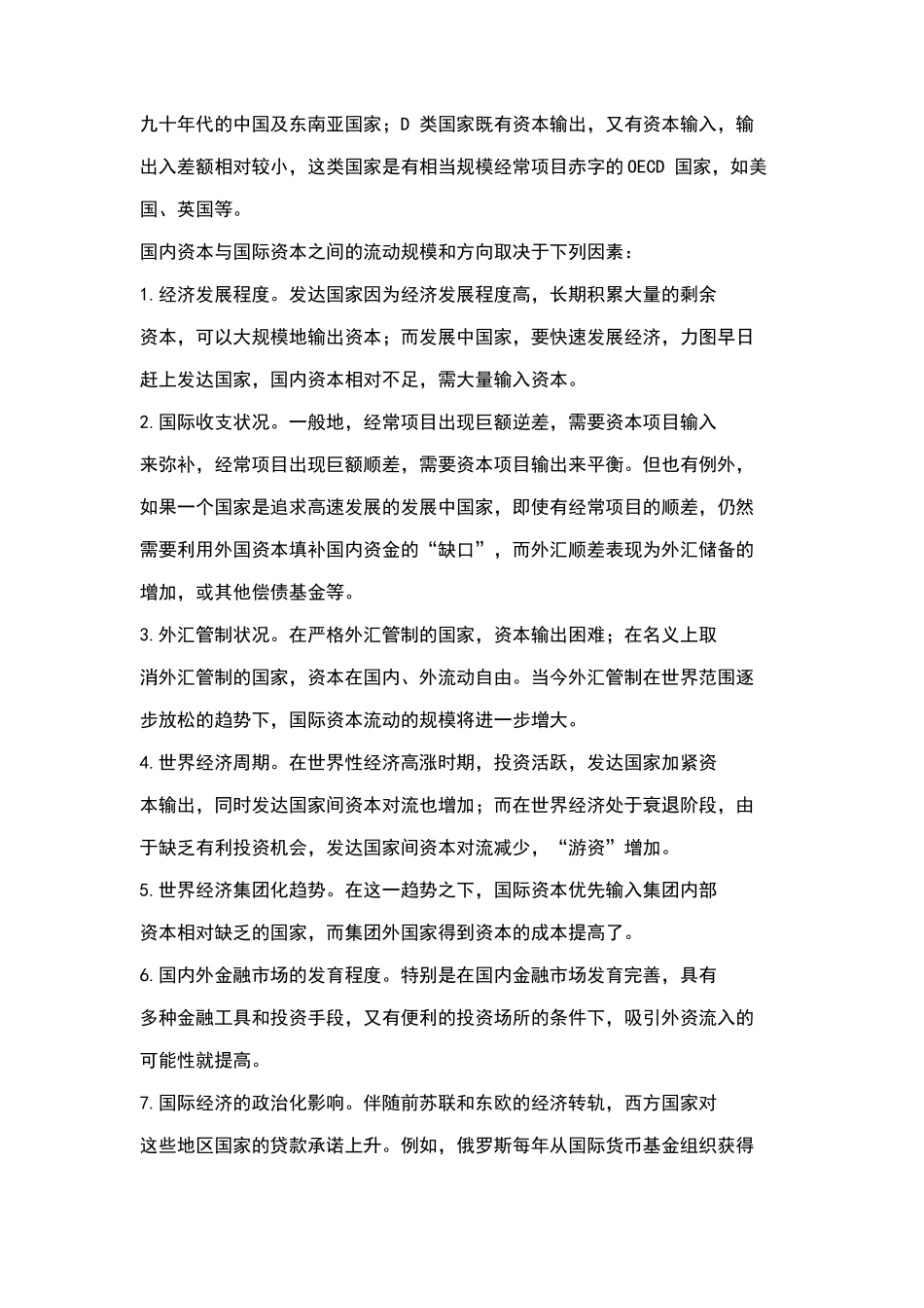 国际资本流动知识讲义_第2页