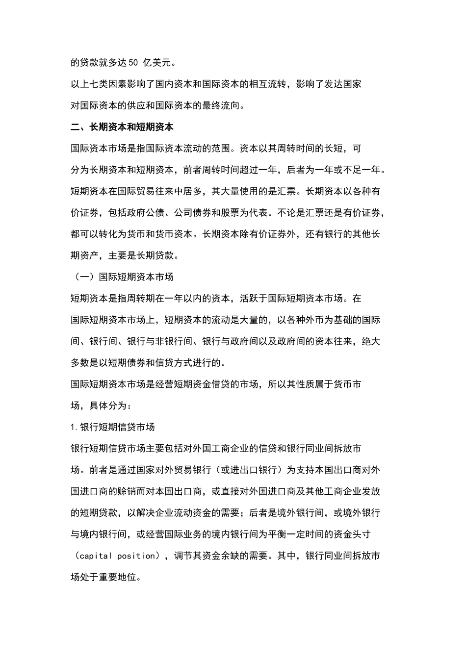 国际资本流动知识讲义_第3页