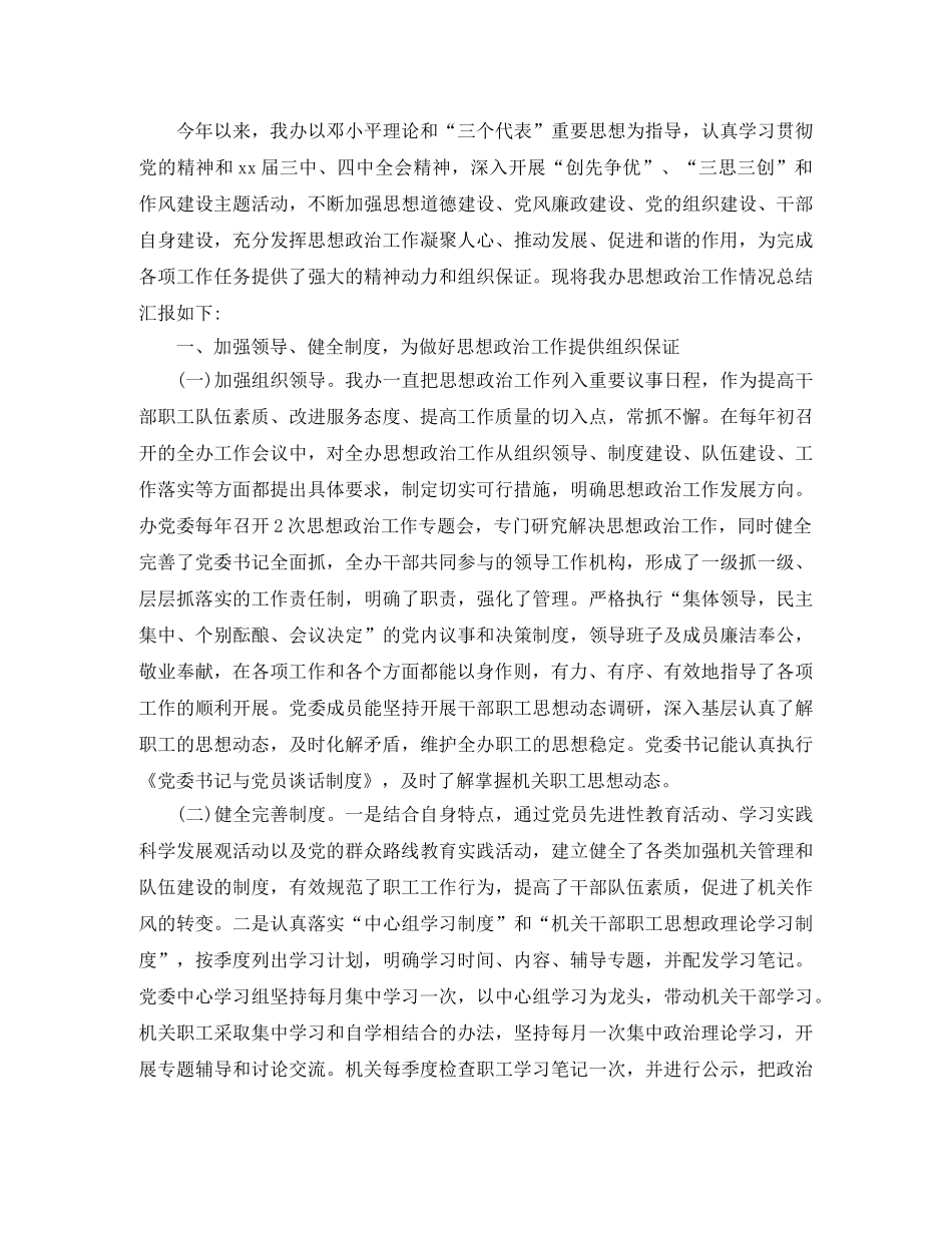 单位思想政治工作总结 _第3页