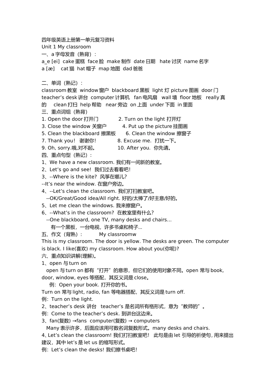 2014年pep四年级英语上册Unit1Myclassroom复习资料_第1页