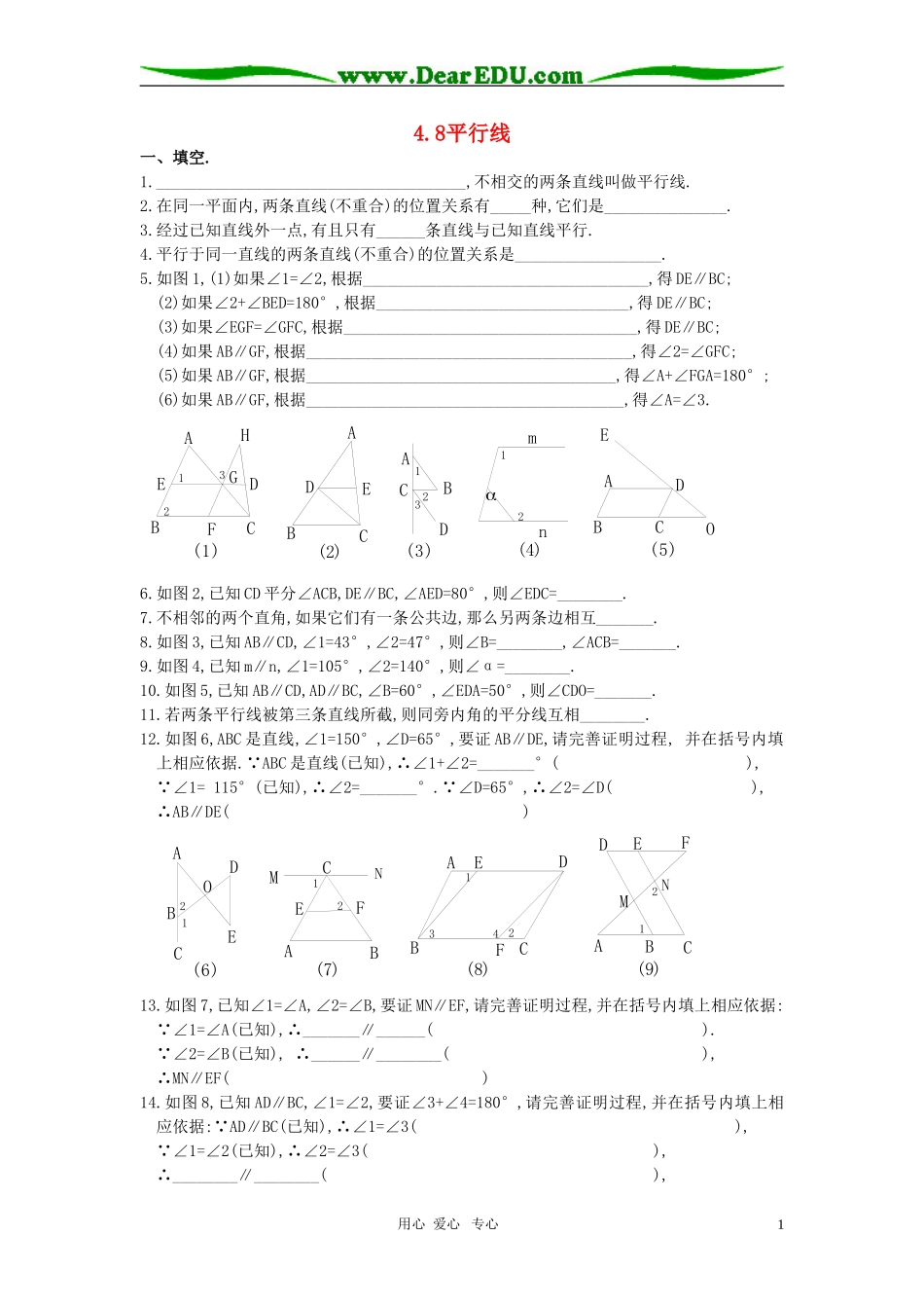 习题华师大版七上48平行线_第1页