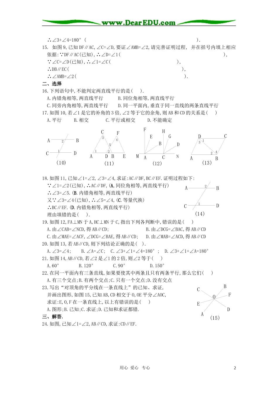 习题华师大版七上48平行线_第2页