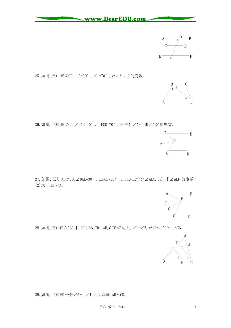 习题华师大版七上48平行线_第3页