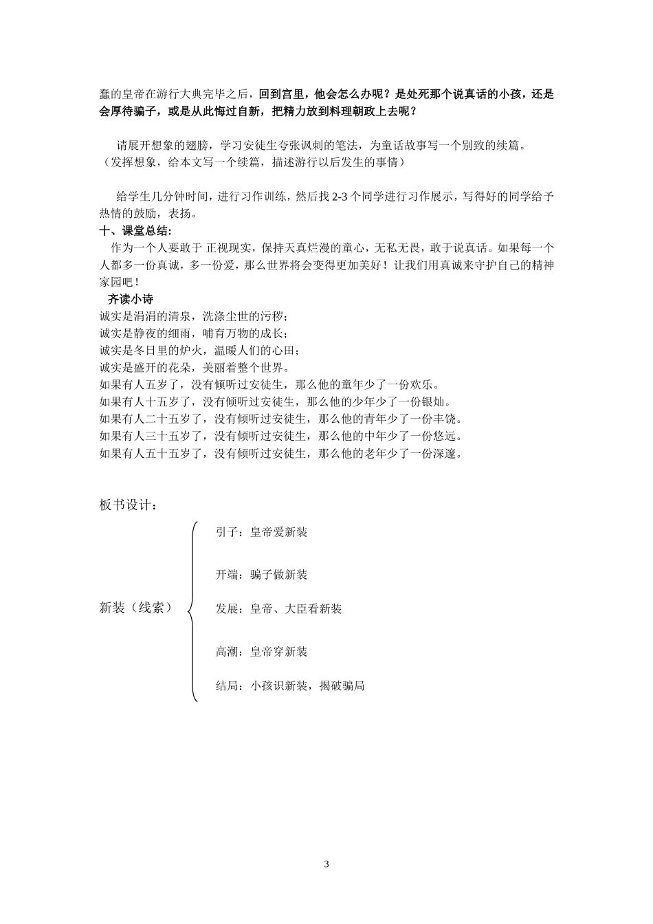 《皇帝的新装》教案_第3页