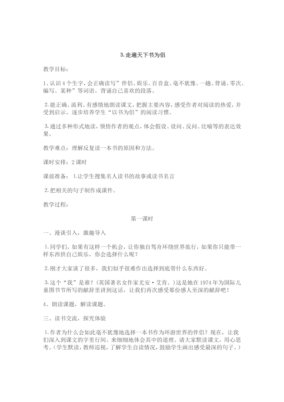 走遍天下书为侣_第1页