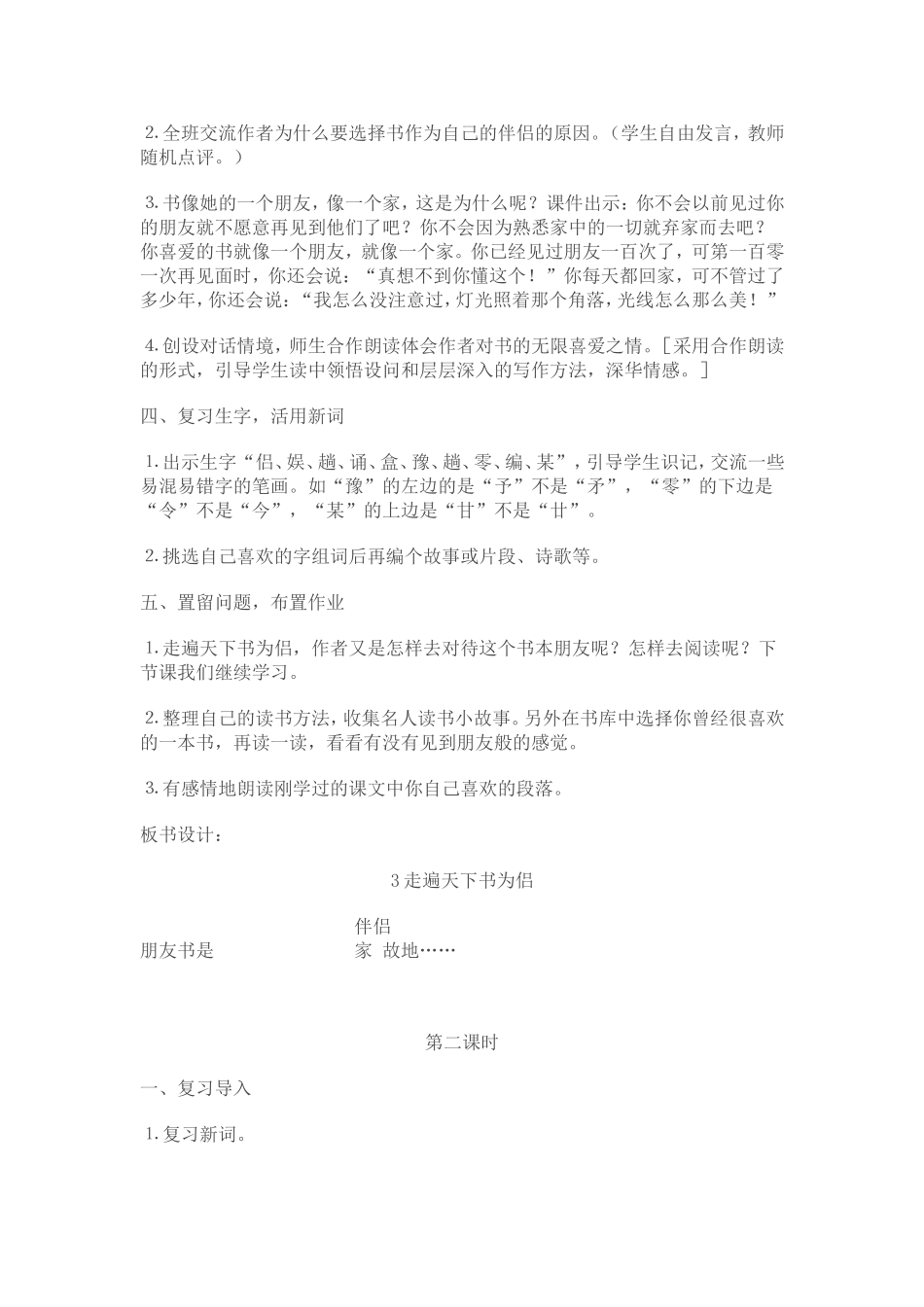 走遍天下书为侣_第2页