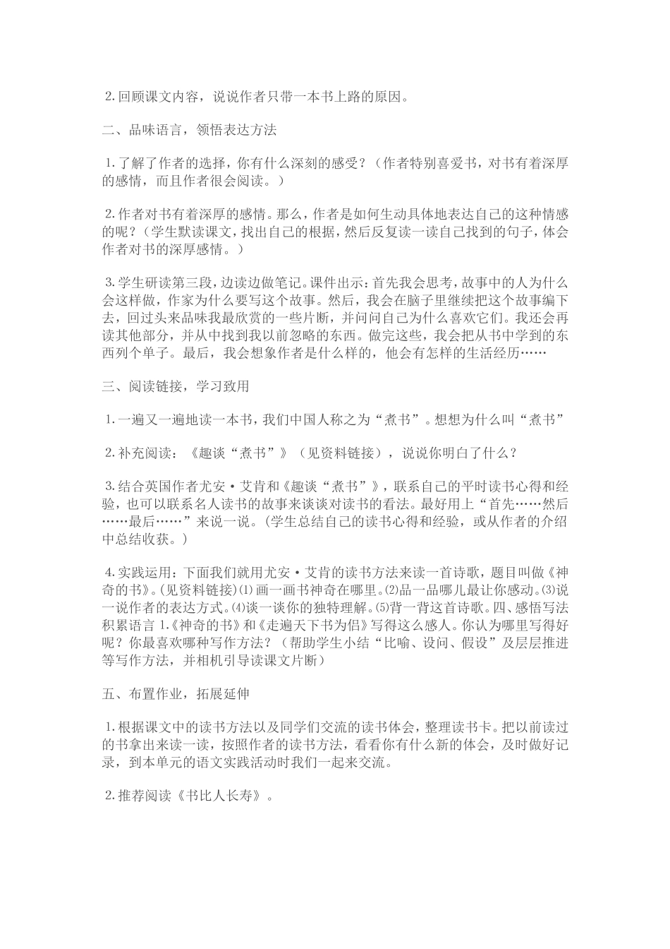 走遍天下书为侣_第3页