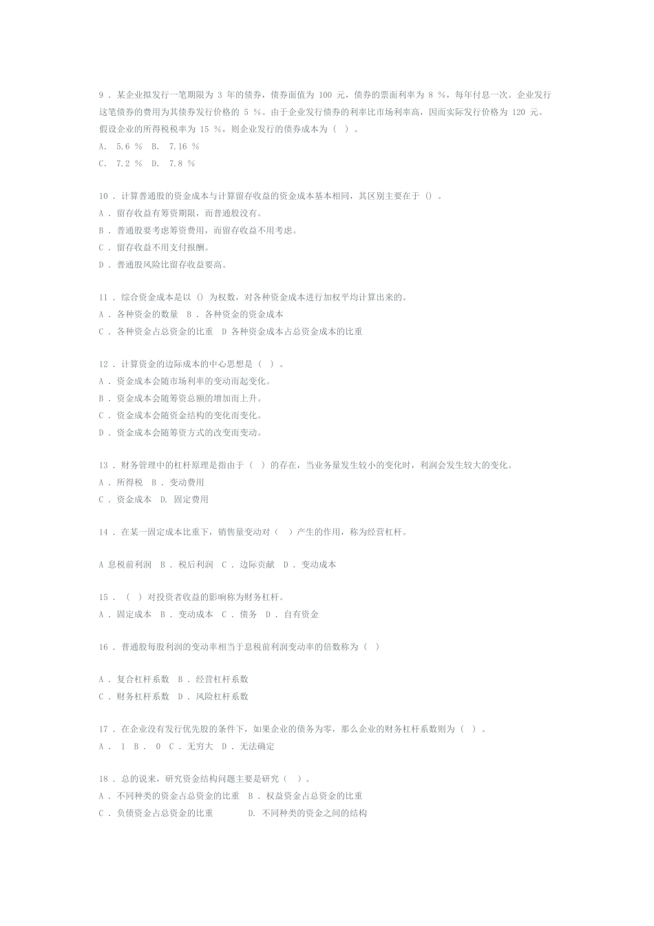 资本成本与资本结构习题汇编_第2页