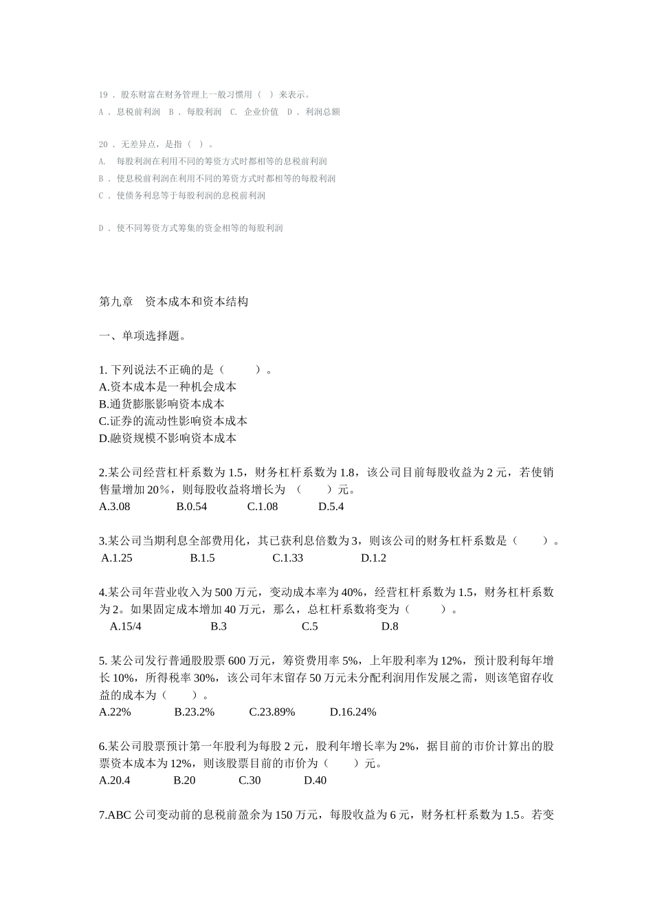 资本成本与资本结构习题汇编_第3页