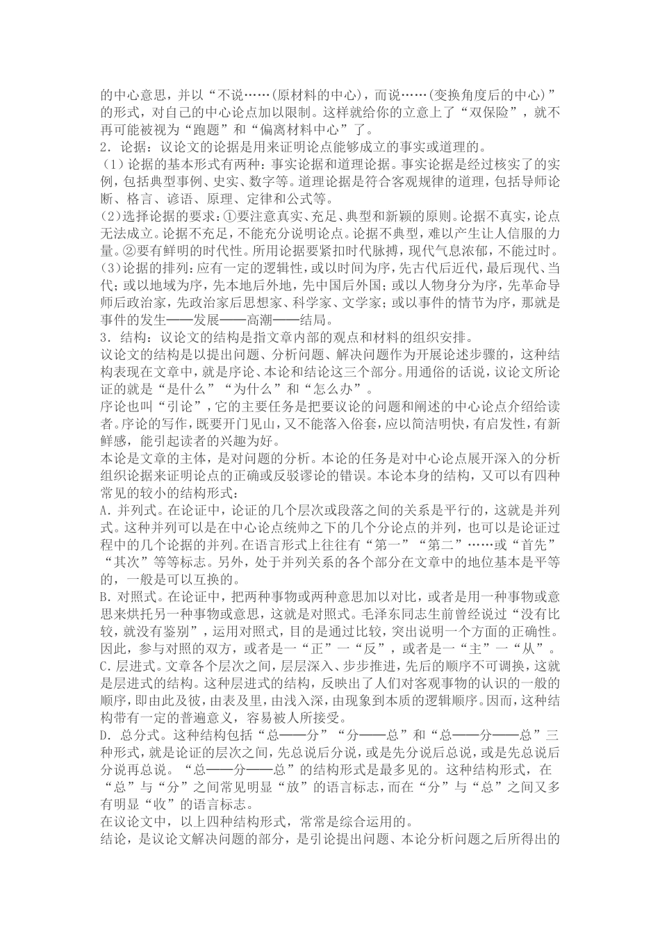 考场议论文的写作_第2页