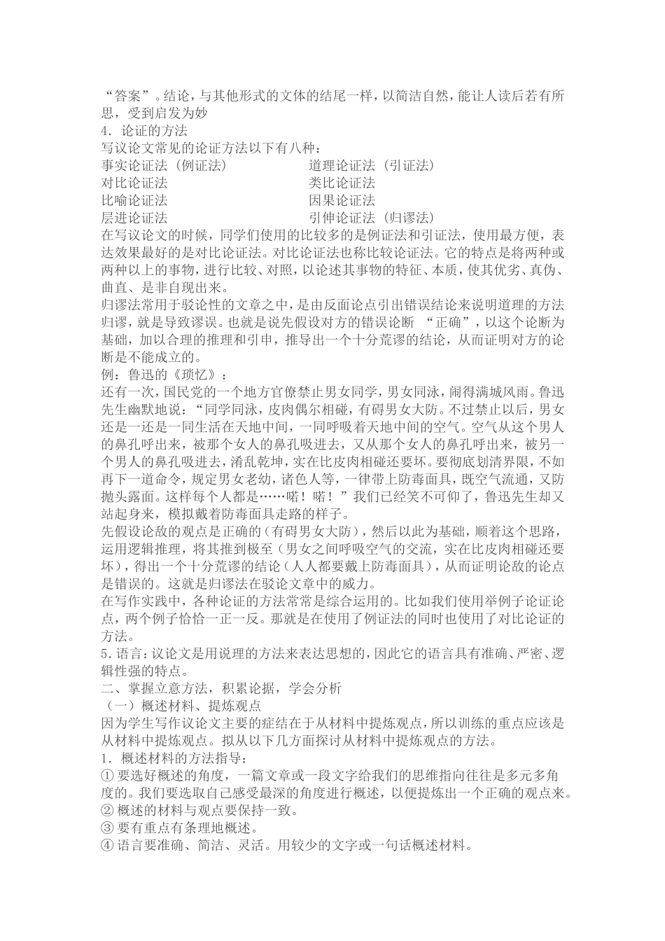 考场议论文的写作_第3页