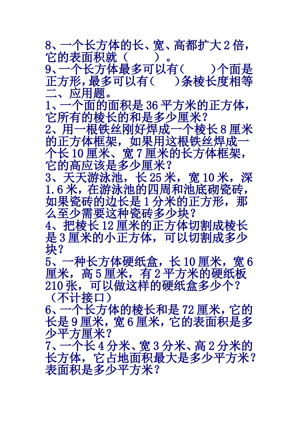 长方体和正方体的表面积练习题_第2页