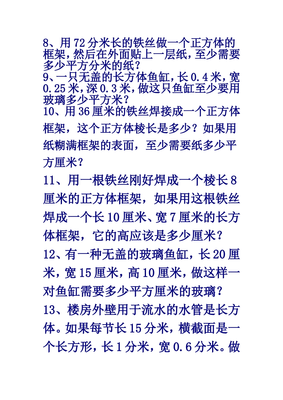 长方体和正方体的表面积练习题_第3页