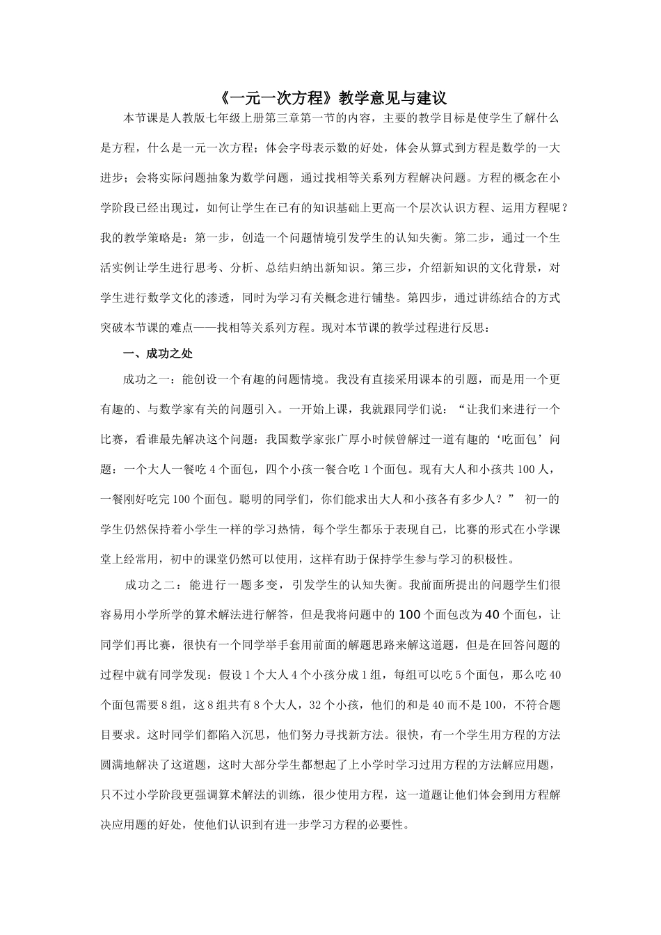 一元一次方程教学建议与反思_第1页