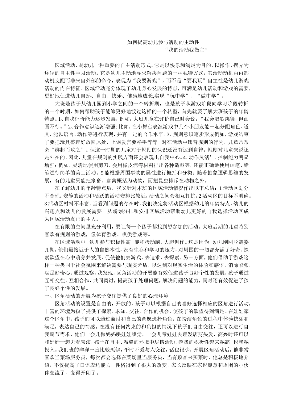 如何提高幼儿参与活动的主动性_第1页