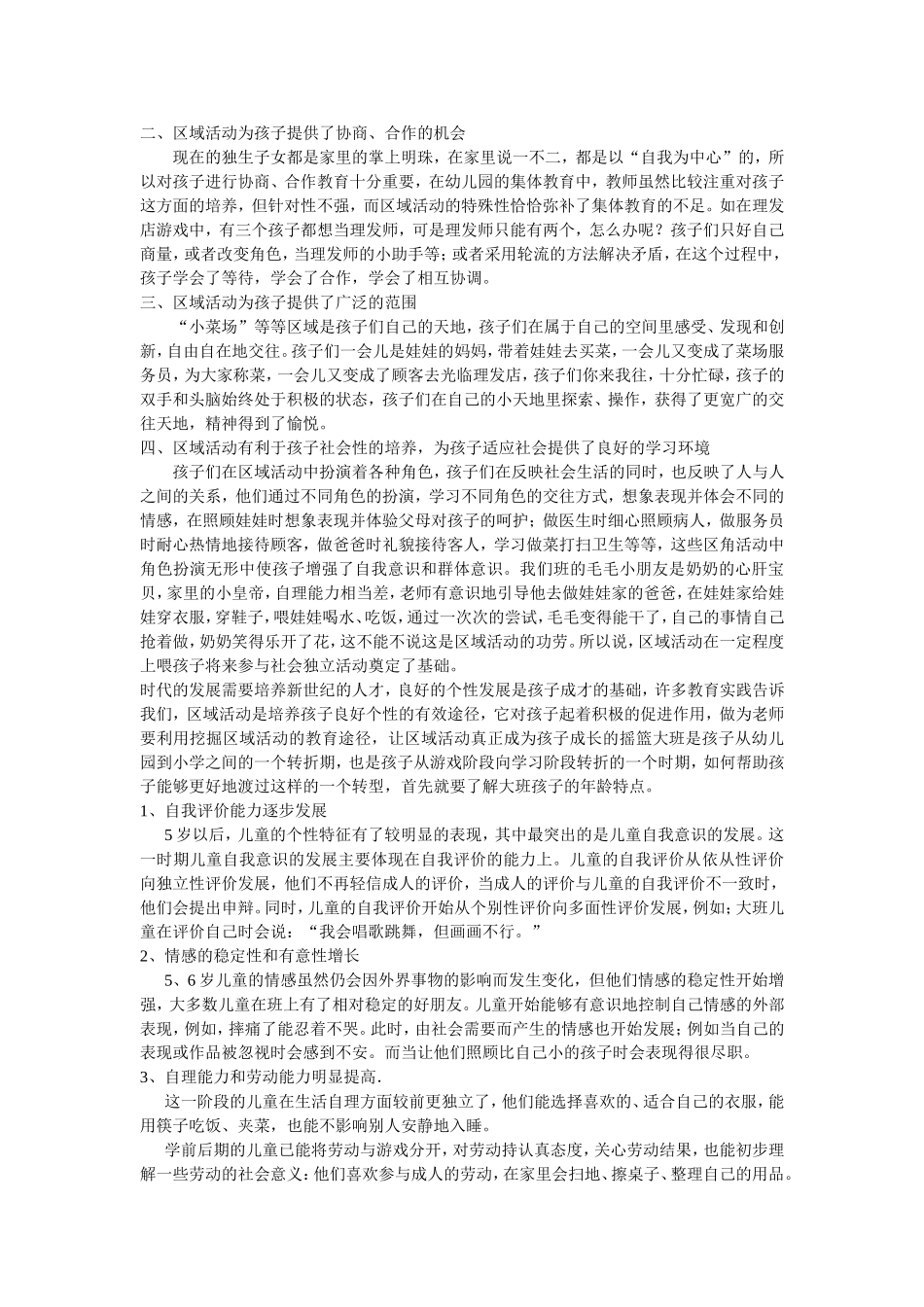 如何提高幼儿参与活动的主动性_第2页