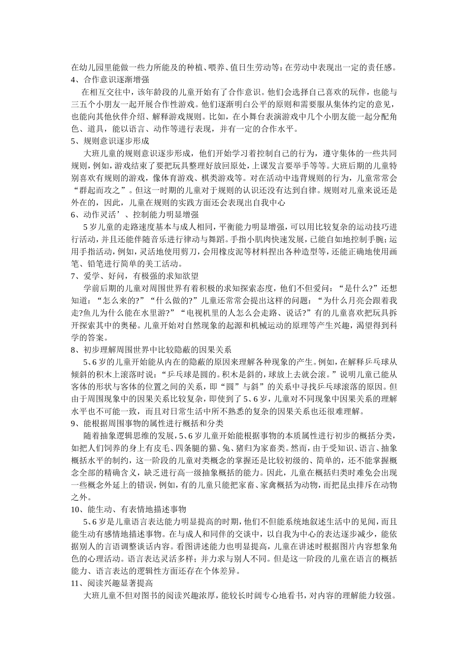 如何提高幼儿参与活动的主动性_第3页