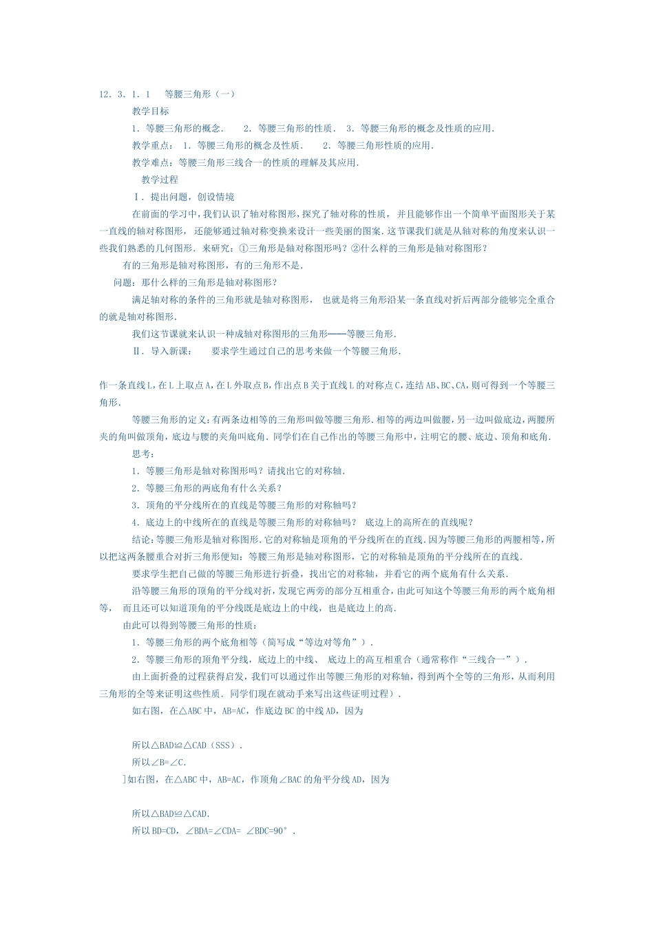 等腰三角形的判定_第1页