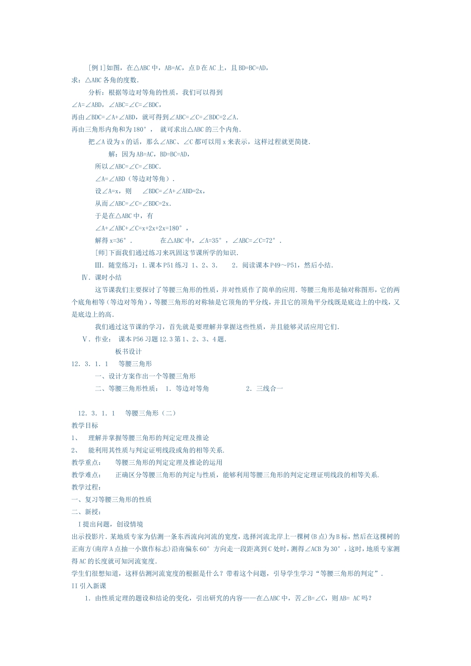 等腰三角形的判定_第2页
