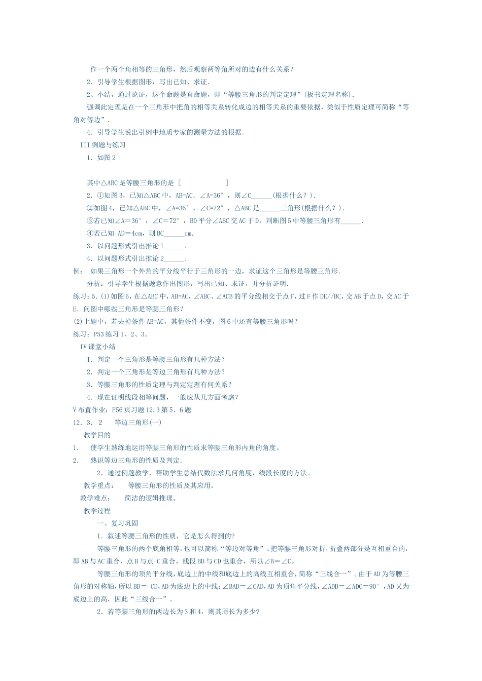 等腰三角形的判定_第3页