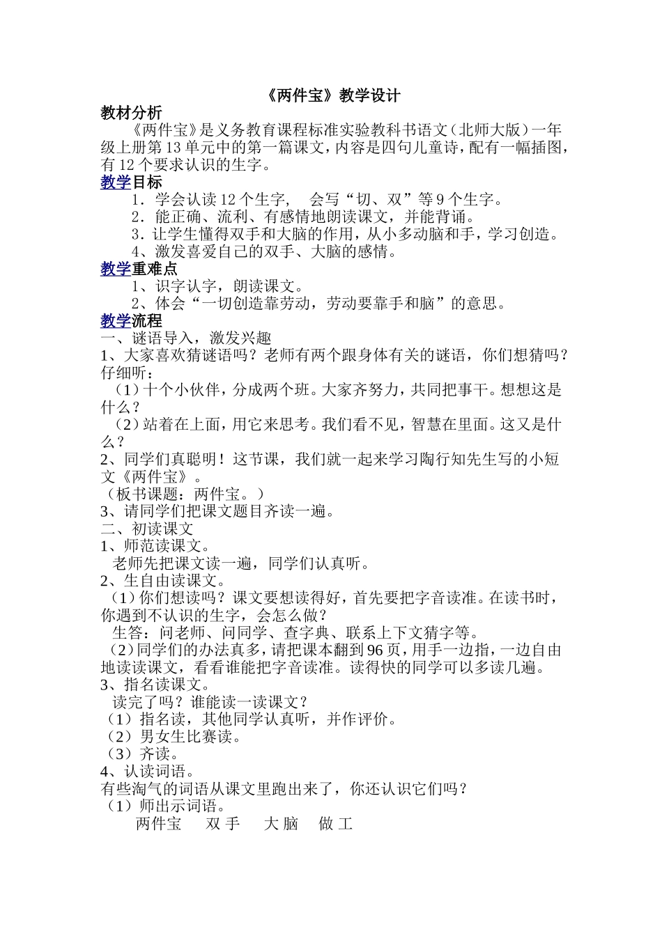《两件宝》教学设计 (2)_第1页