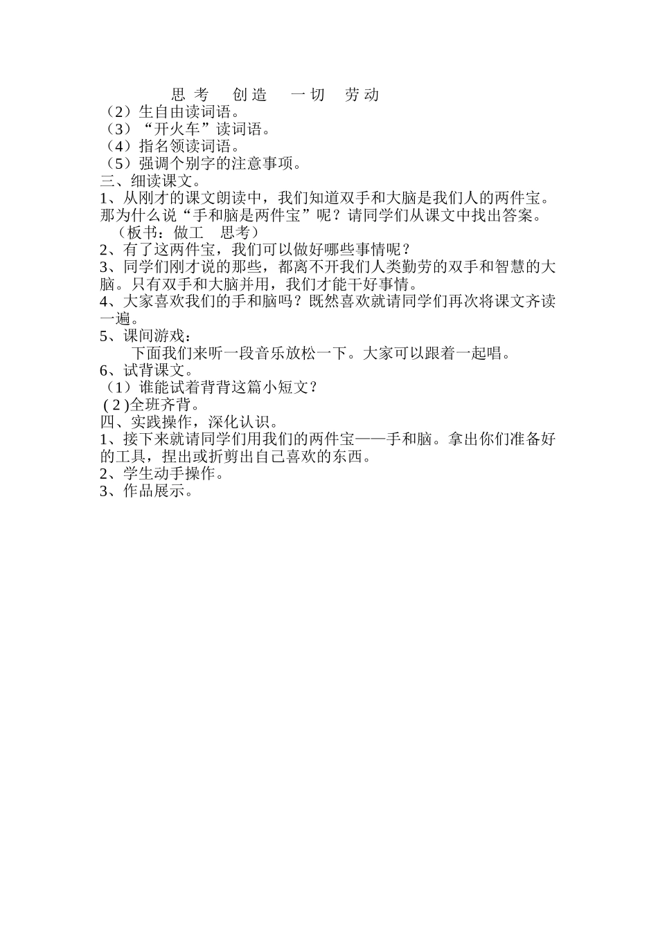 《两件宝》教学设计 (2)_第2页