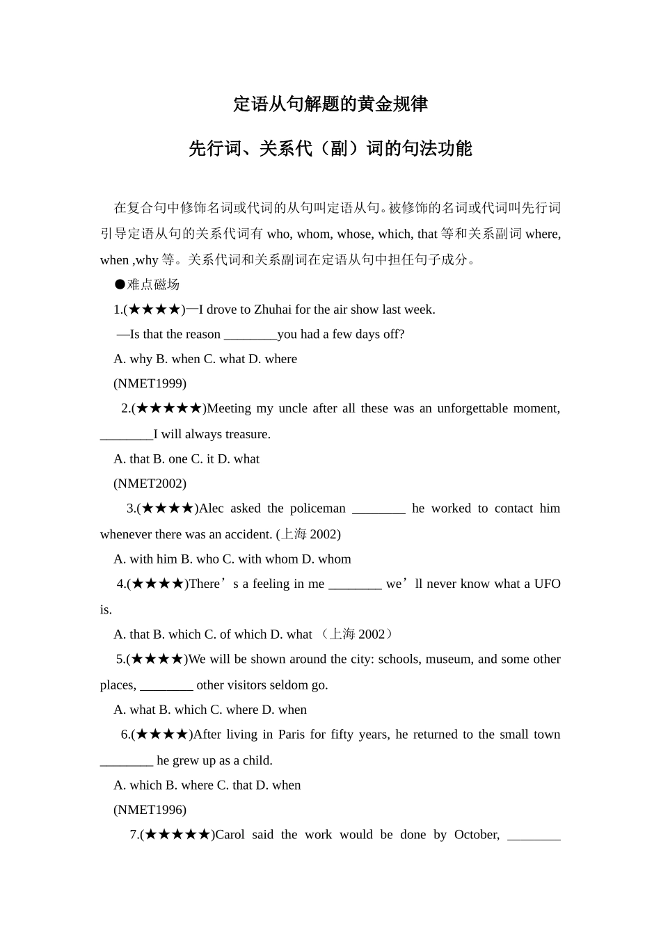 定语从句解题的黄金规律先行词、关系代（副）词的句法功能 (2)_第1页