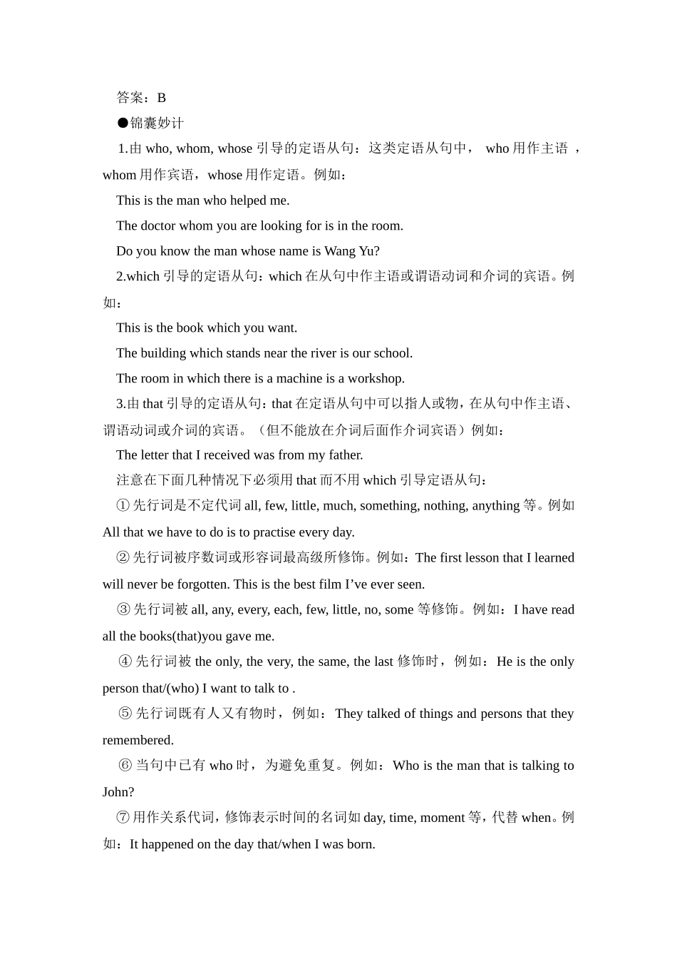 定语从句解题的黄金规律先行词、关系代（副）词的句法功能 (2)_第3页