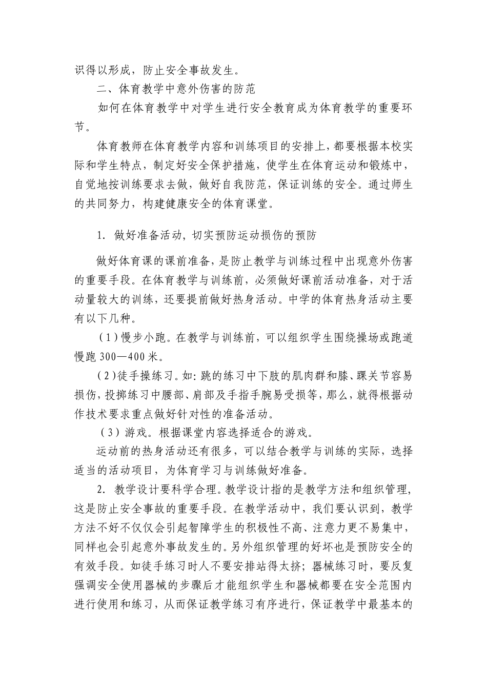 中学体育教学要注重安全教育_第3页