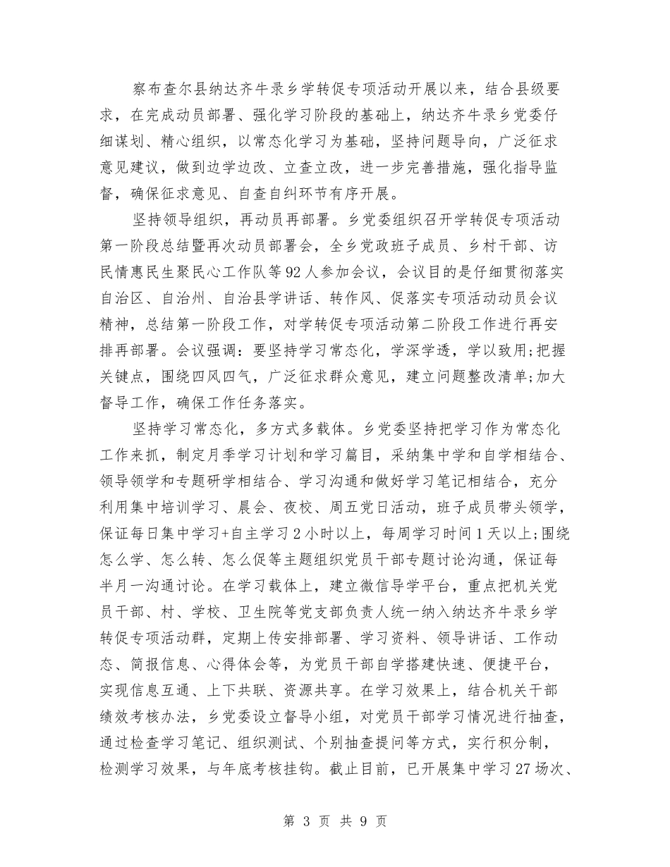 2024党员干部学转促专题讨论发言稿与2024党员干部现代远程教育工作总结汇编_第3页