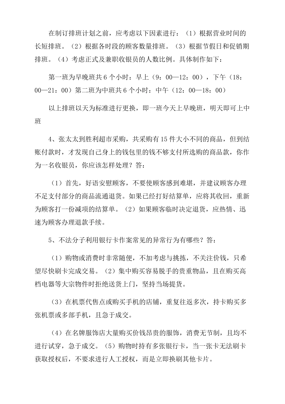 高级收银员技能复习题及答案_第2页