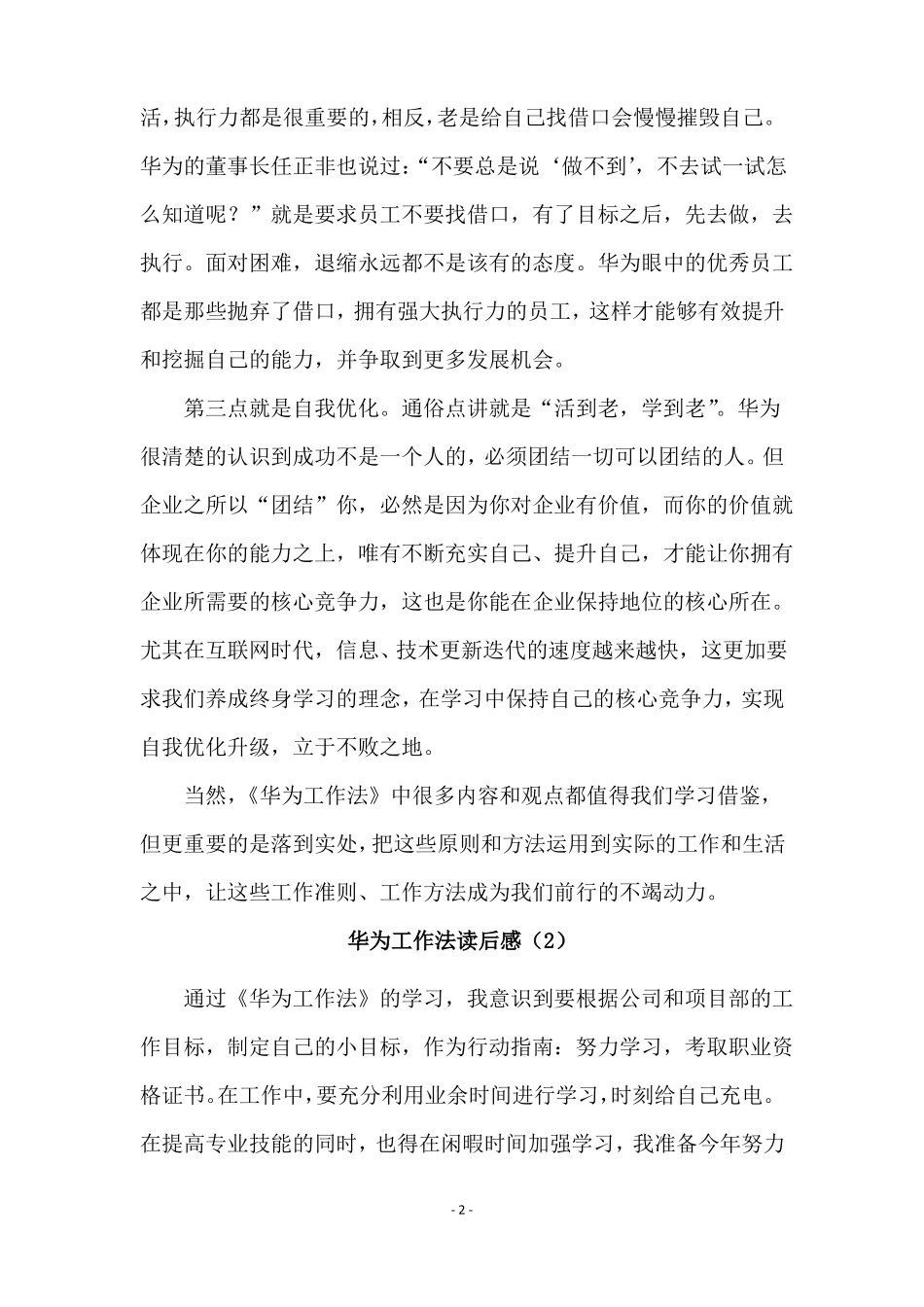华为工作法读后感_第2页
