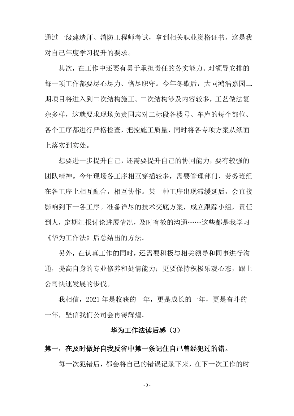 华为工作法读后感_第3页