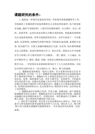 个性化习作课题研究的条件