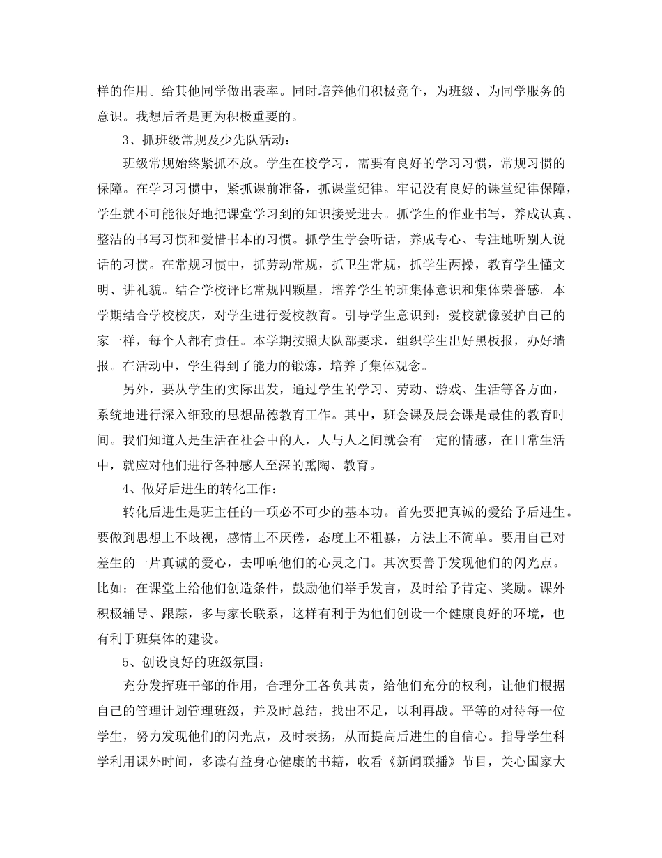 德育少先队工作计划参考范文2020 _第2页