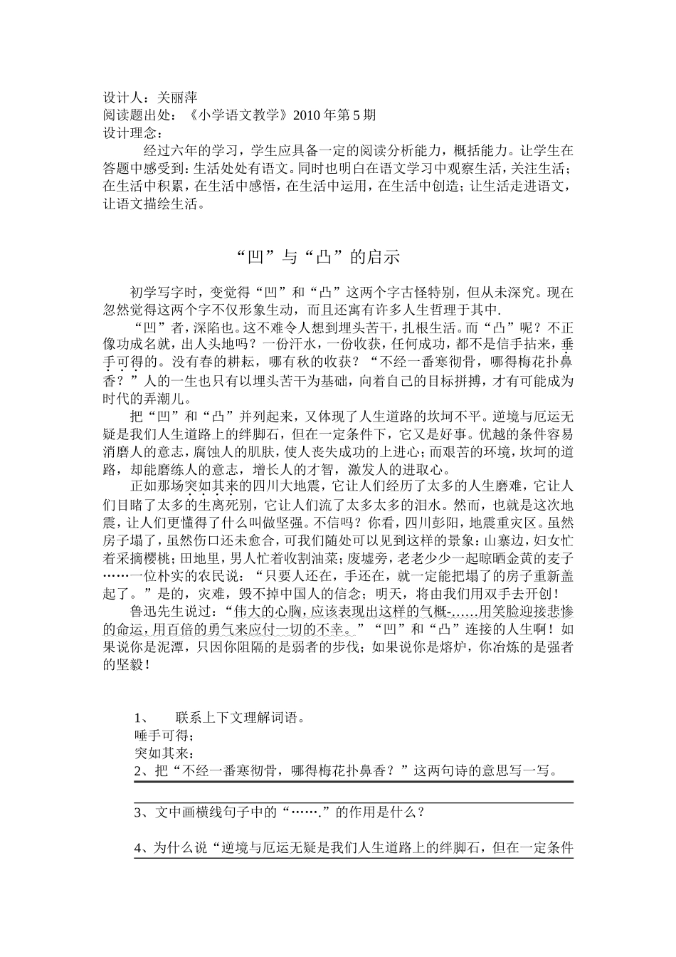 凸与凹的启示_第1页