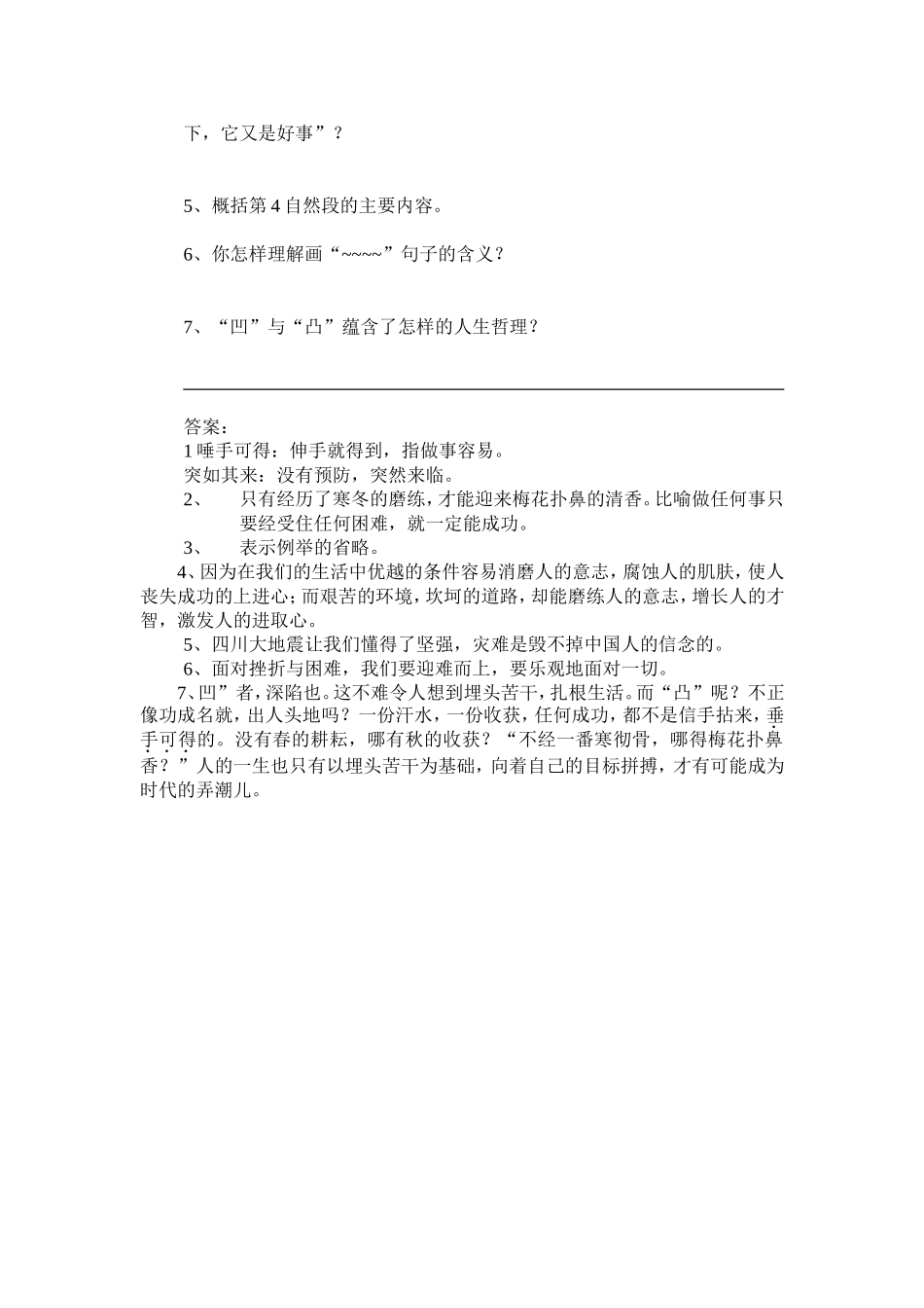 凸与凹的启示_第2页