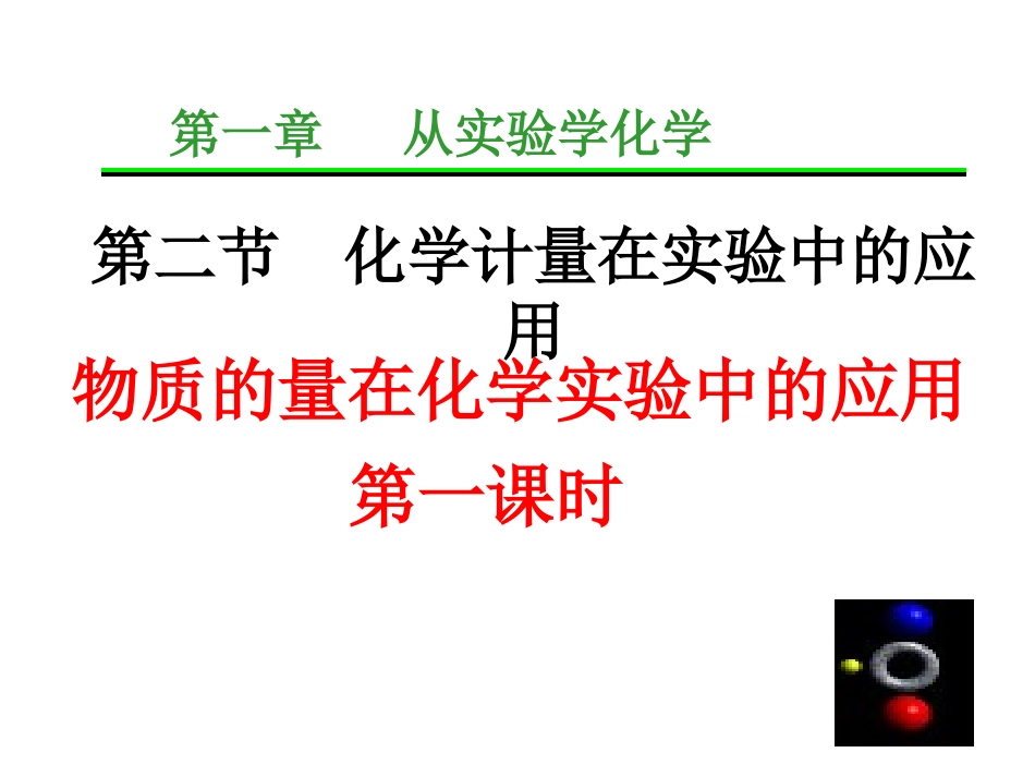 物质的量浓度_第1页