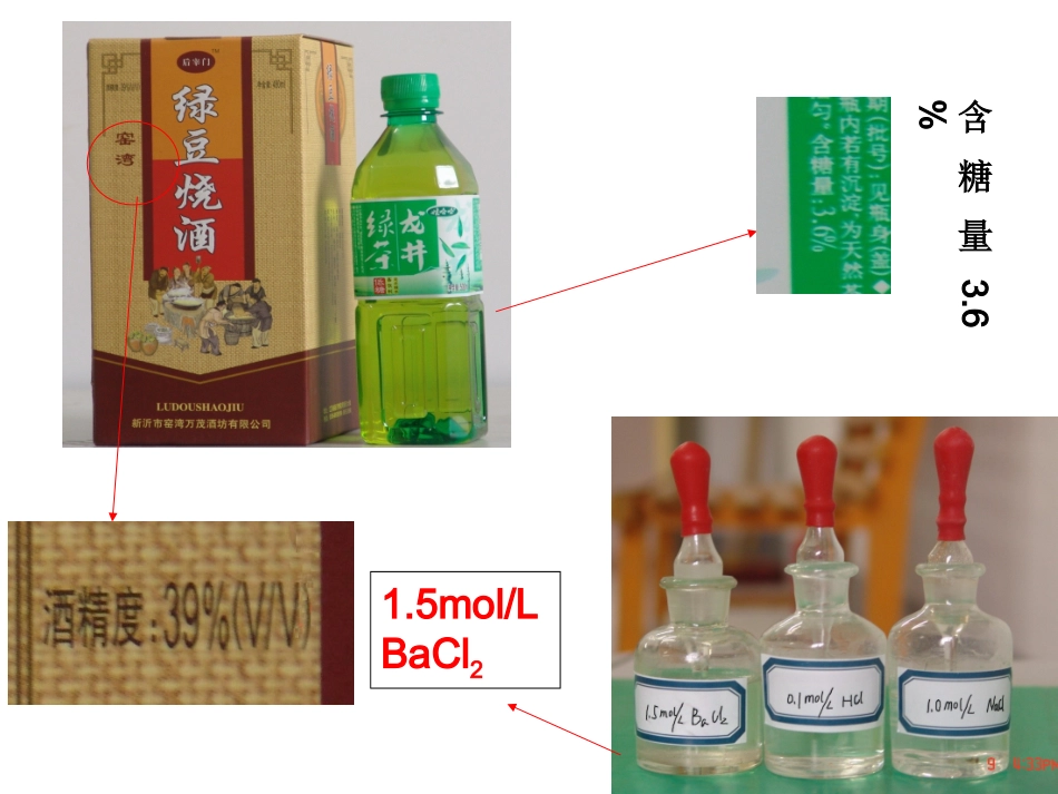 物质的量浓度_第2页