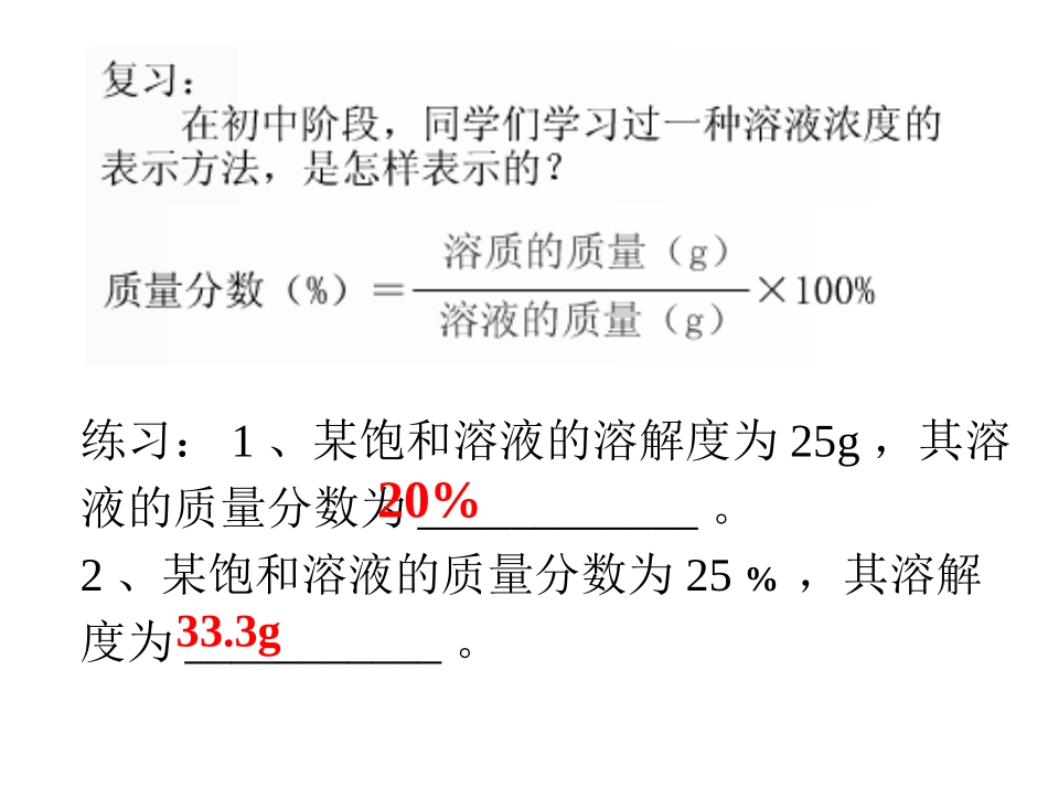 物质的量浓度_第3页
