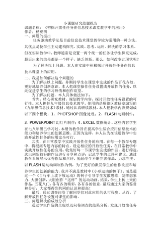 小课题研究结题报告