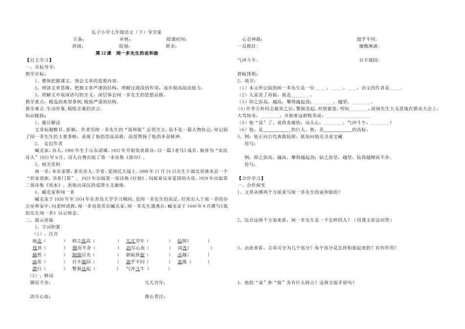 闻一多先生的说和做 (3)_第1页