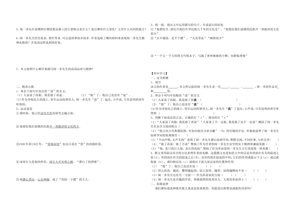 闻一多先生的说和做 (3)_第2页