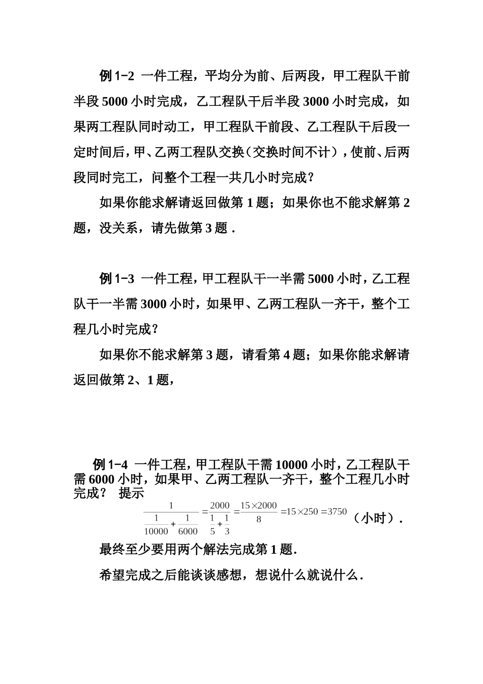 罗增儒案例分析与教师发展初中一单元_第3页