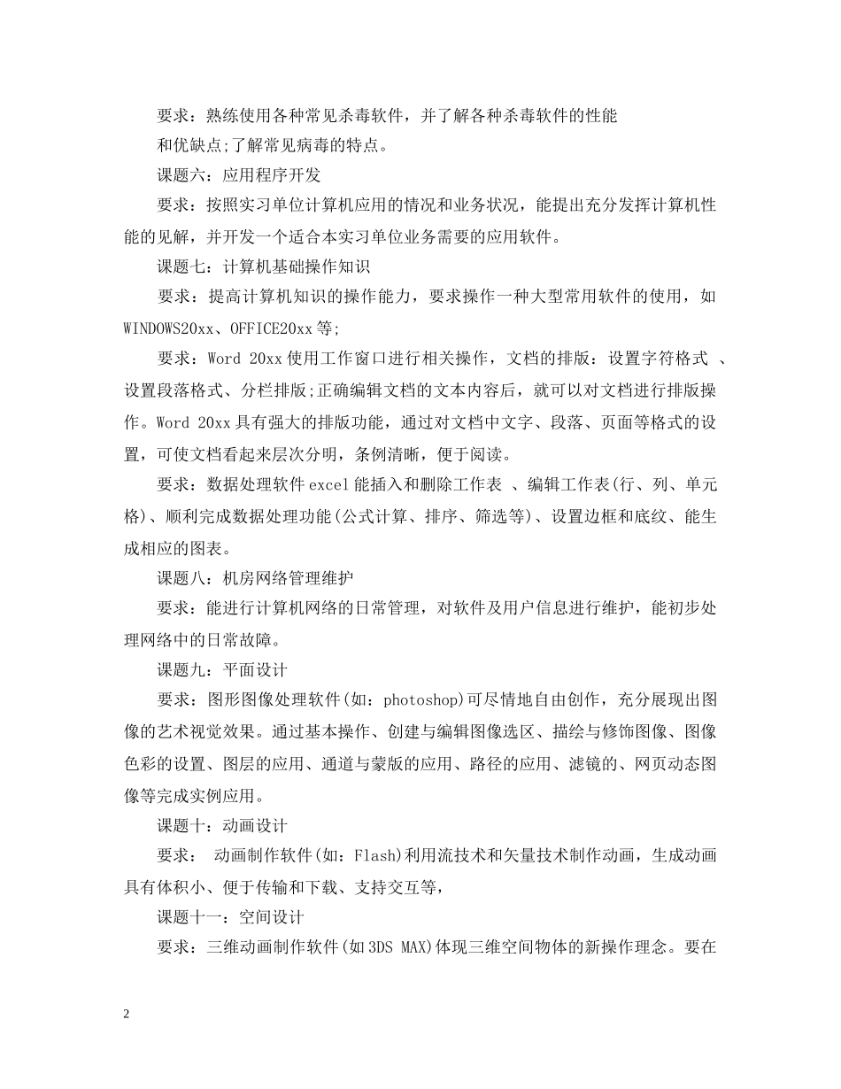 顶岗实习计划与安排 _第2页