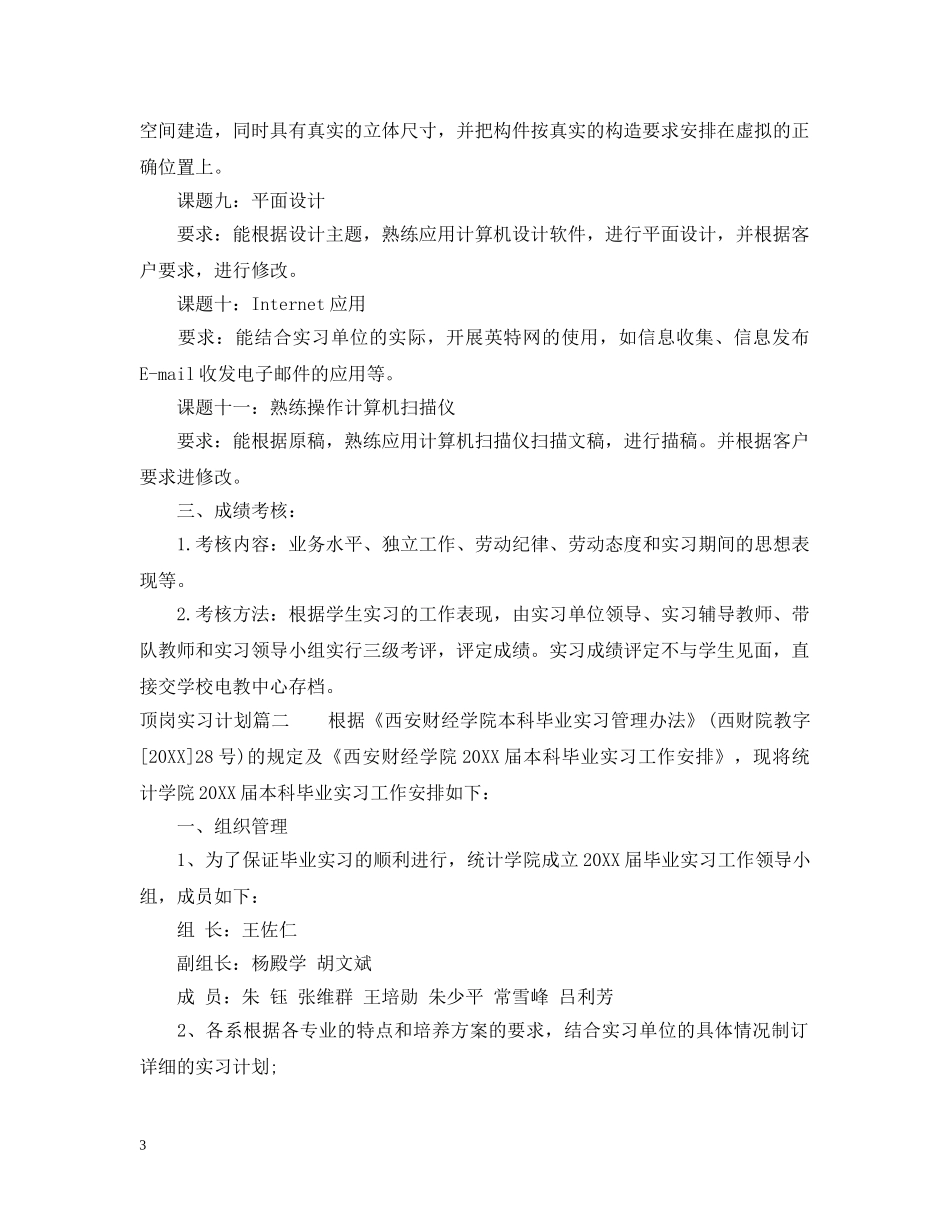 顶岗实习计划与安排 _第3页