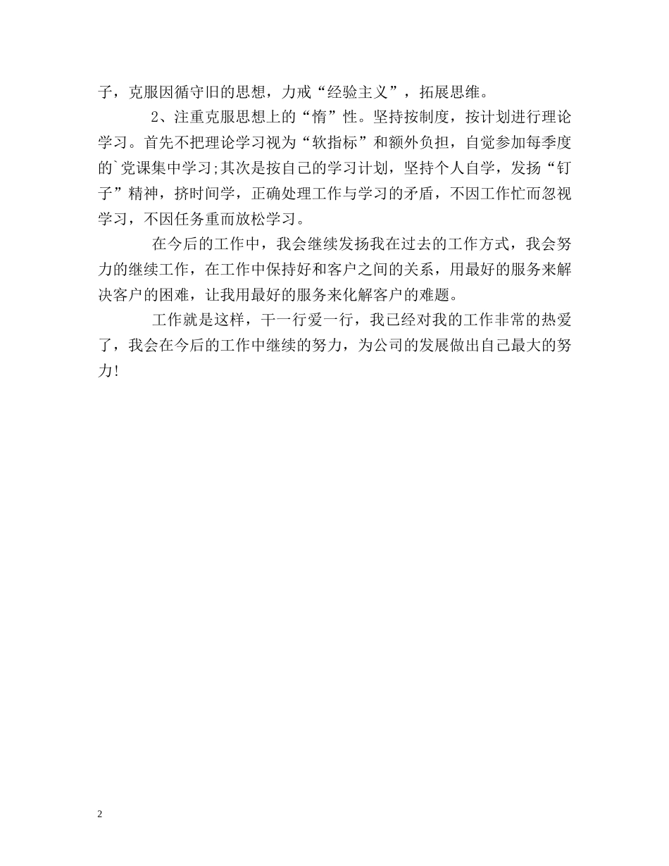 电信公司客服的自我总结 _第2页
